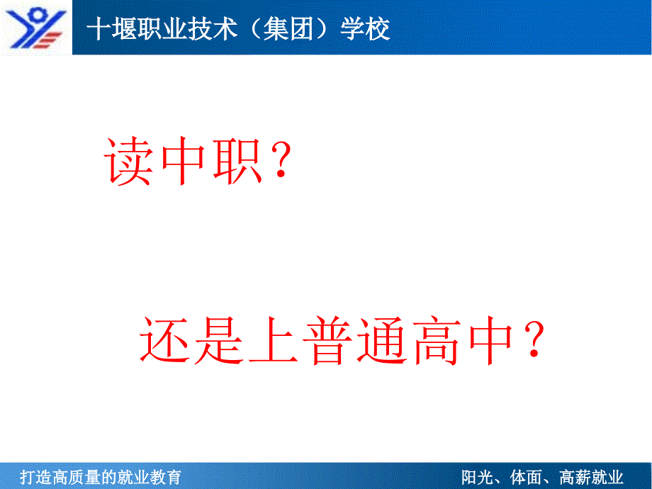 堰职业技术集团学校特色专业_第1页