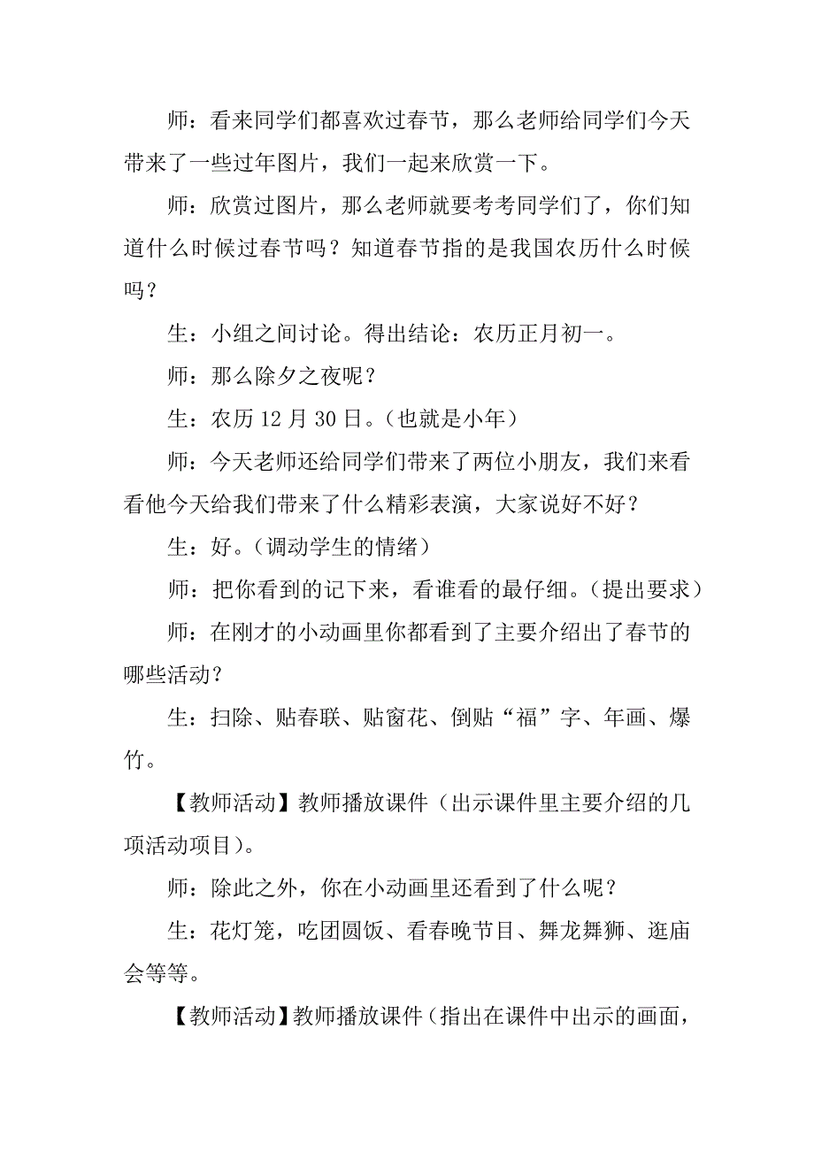 新人美版二年级美术上册教学设计与反思《过春节》教案.doc_第3页