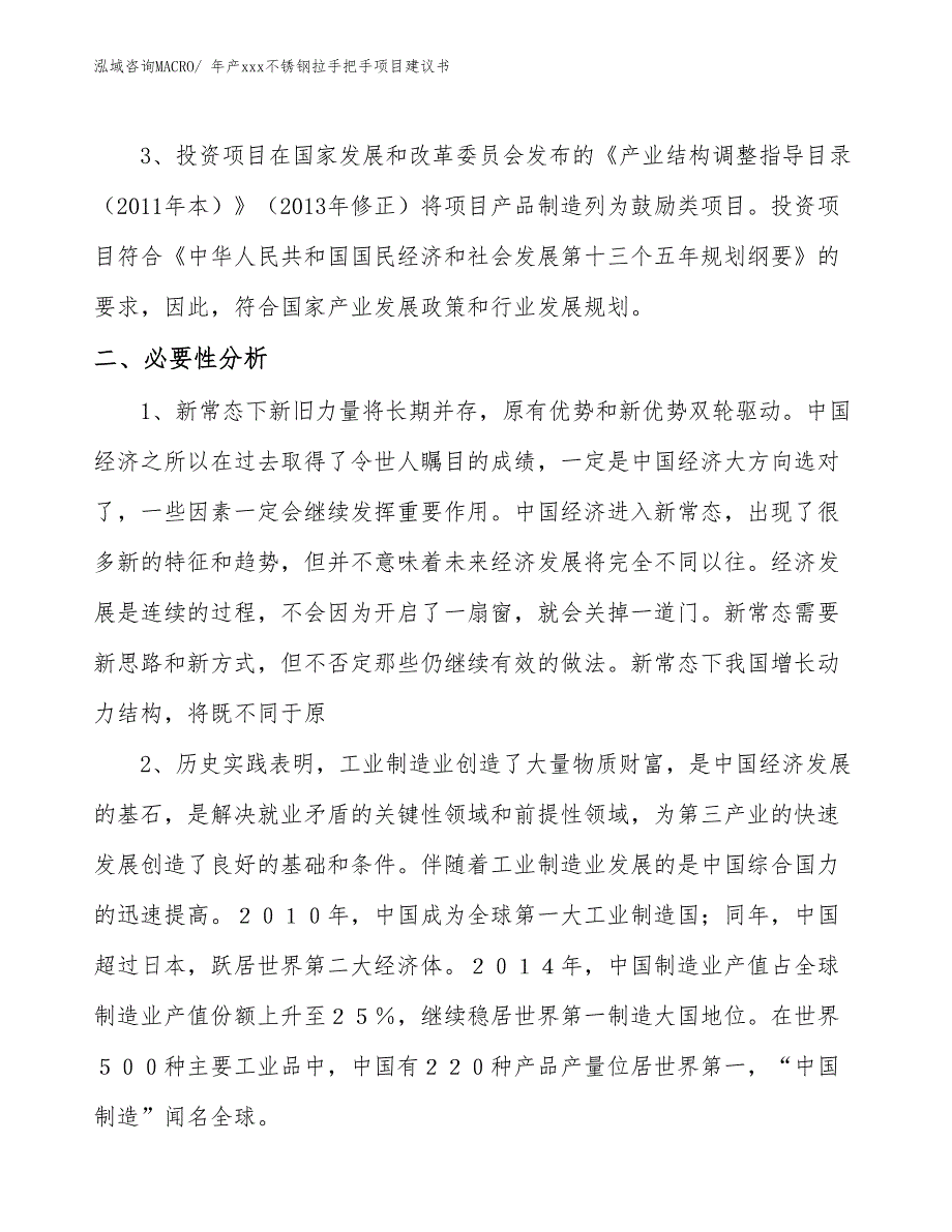 年产xxx不锈钢拉手把手项目建议书_第4页