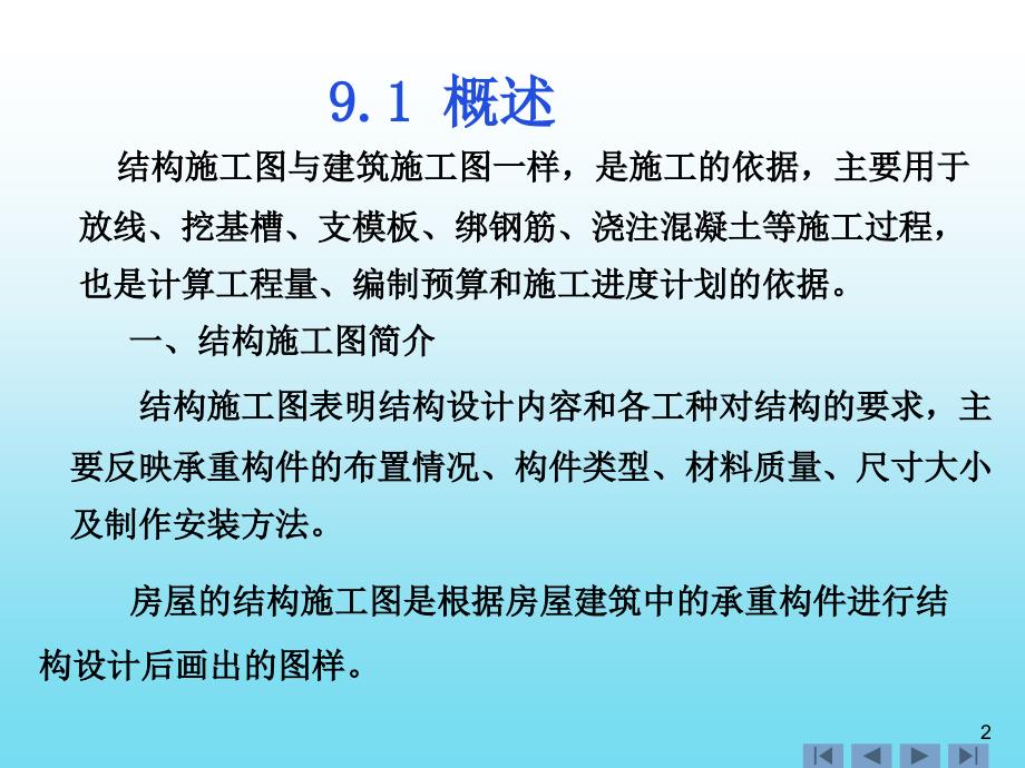 概述92基础图93结构布置平面图94钢筋混凝土构件详_第2页