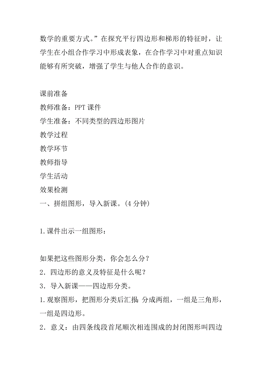 最新北师大版小学数学四年级下册《四边形分类 》导学案教学案.doc_第2页