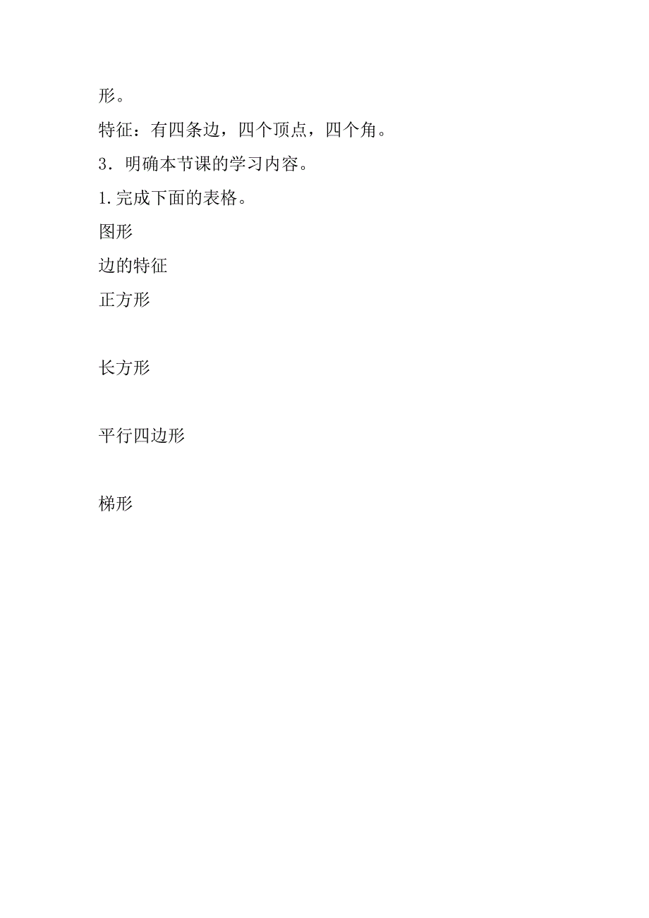 最新北师大版小学数学四年级下册《四边形分类 》导学案教学案.doc_第3页