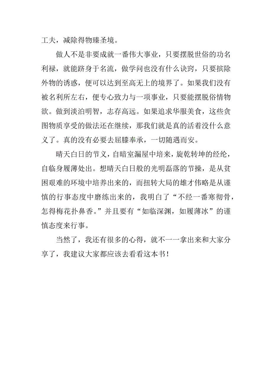 教师读书心得 《菜根谭》读后感.doc_第2页