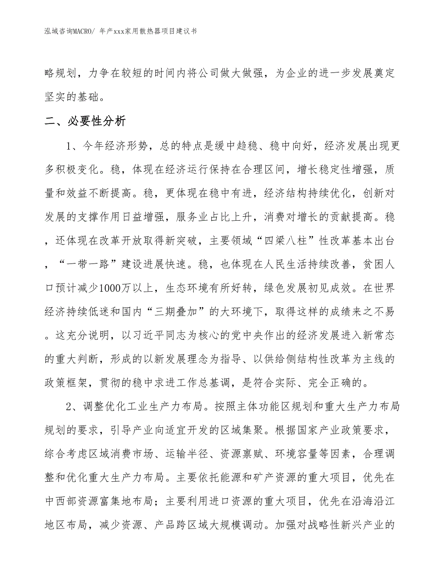 年产xxx家用散热器项目建议书_第4页