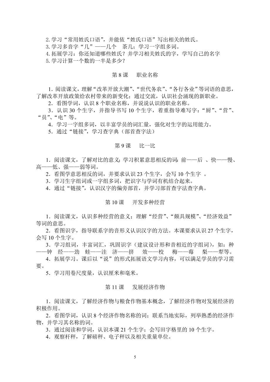 点分析提示福建省扫盲教育教学要_第5页