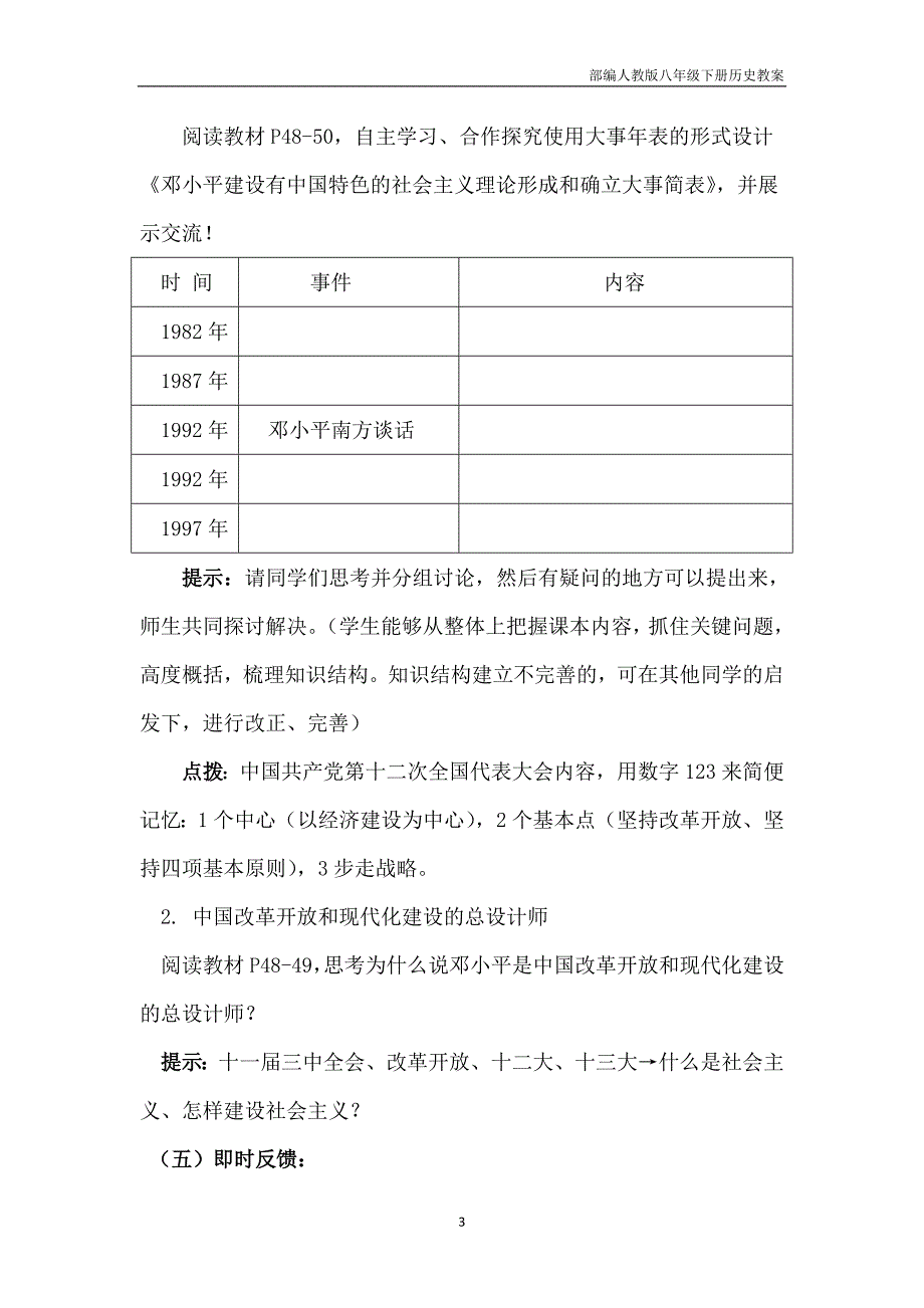 2019八年级历史下册第10课《建设中国特色社会主义》教案_第3页