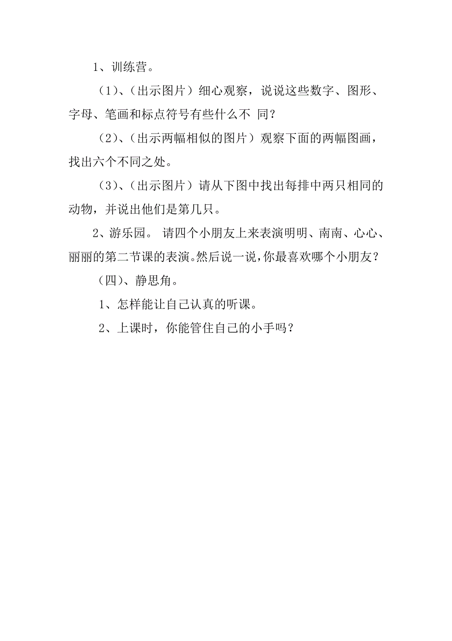 新广州版一年级上册心理健康教育教案六、我的小手听我管.doc_第2页