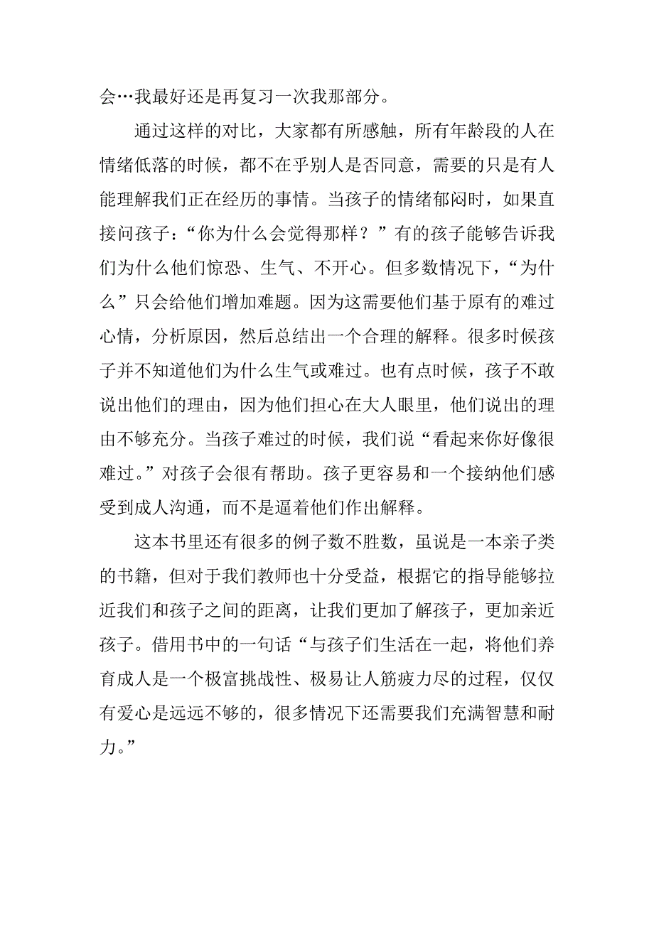 暑假读书心得 用心学习：爱的技巧和训练.doc_第3页