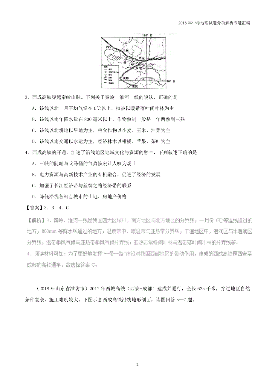 2018中考地理试题分项解析专题04中国的经济发展_第2页