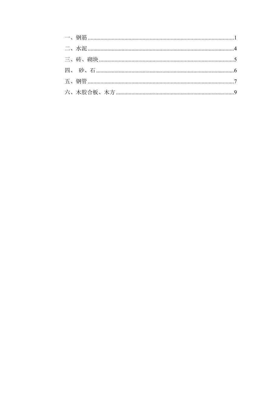 材料进场质量验收标准_第2页