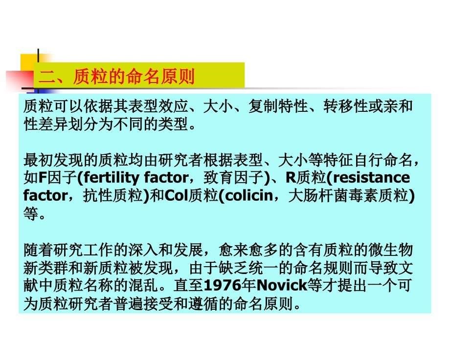 《质粒plasm》ppt课件_第5页