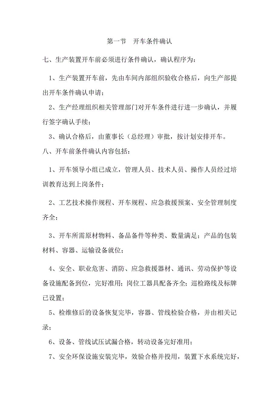 XX公司开、停车安全管理制度_第2页