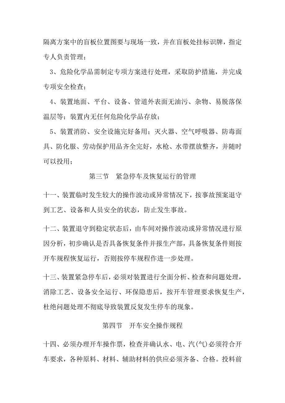 XX公司开、停车安全管理制度_第4页