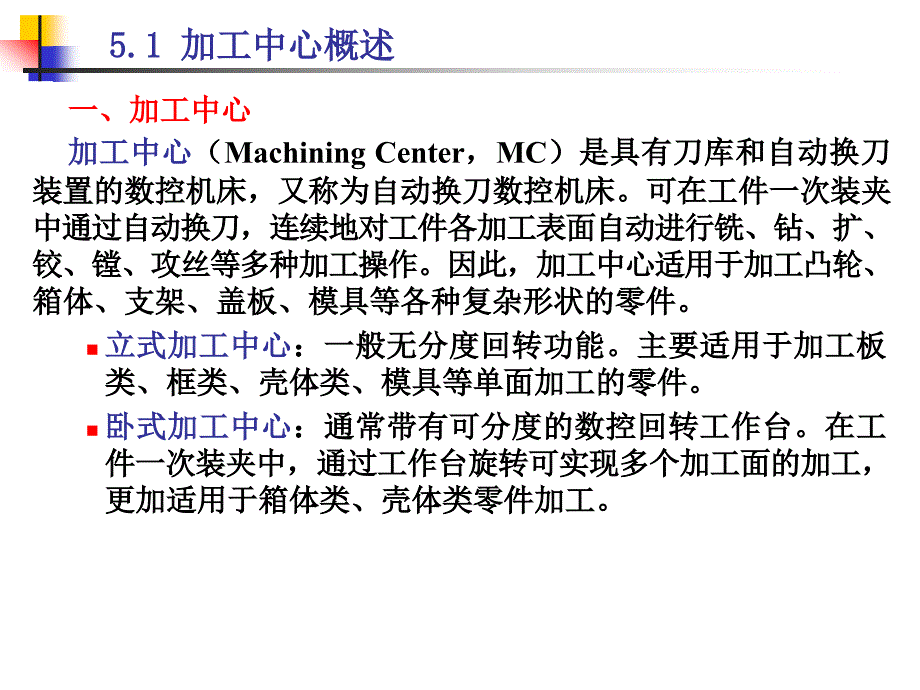 加工中心的程序编制-数控机床_第2页