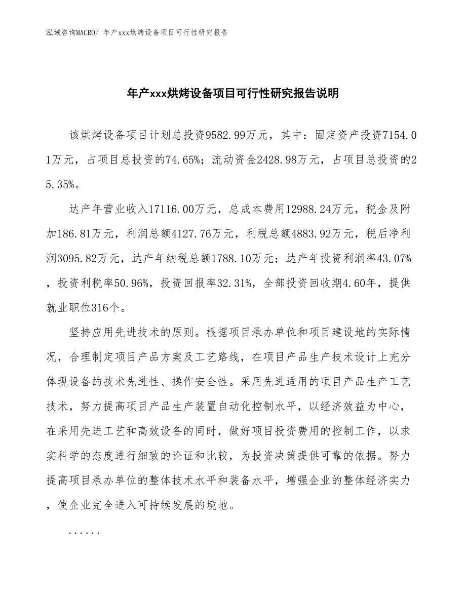 年产xxx烘烤设备项目可行性研究报告_第2页