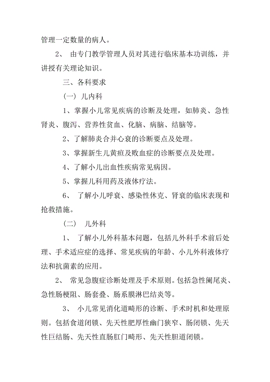 新生儿进修学习计划.doc_第3页