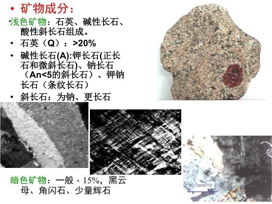 花岗质岩及其相关岩石_第5页