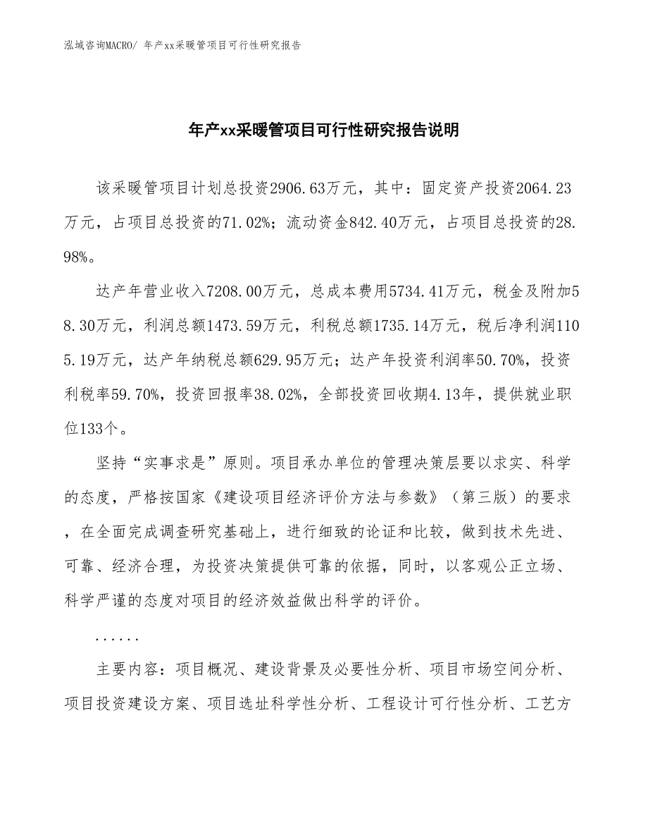 年产xx采暖管项目可行性研究报告_第2页