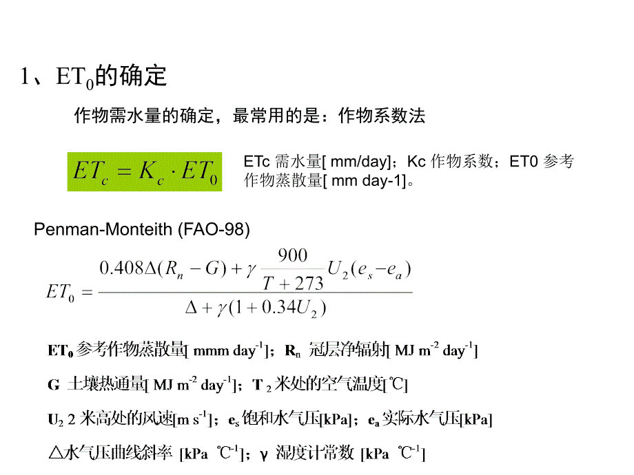 烟草水分关系河南讲义第二部分_第4页