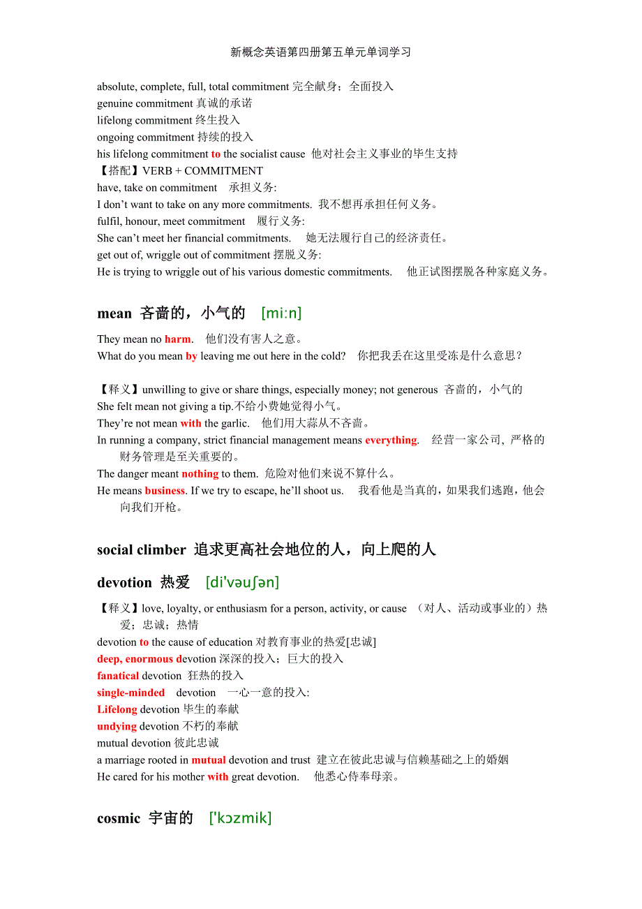 新概念英语第四册第五单元单词学习_第4页