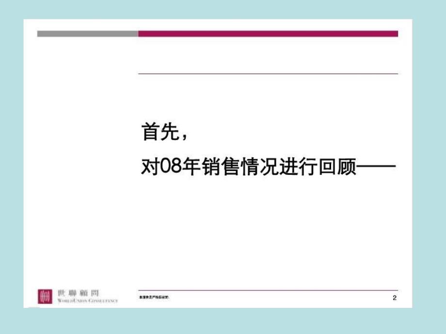 沈阳万科深蓝营销策划总纲_第2页