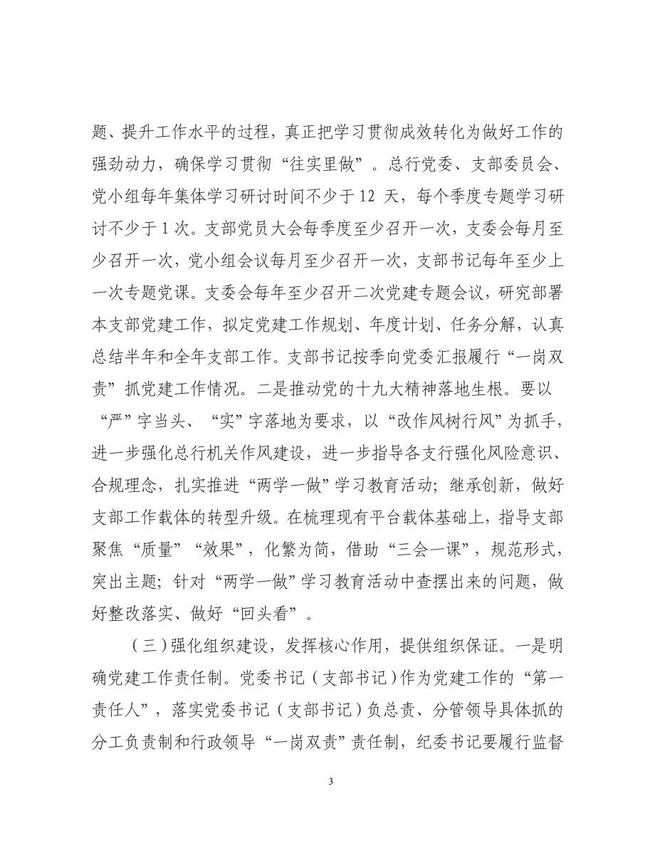 某企业公司领导在2019年度党建工作会议上的讲话_第3页