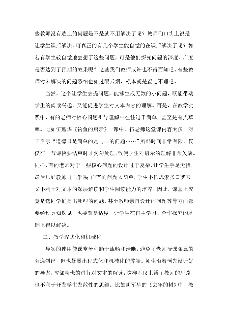 构建阳光课堂模式教学反思_第2页