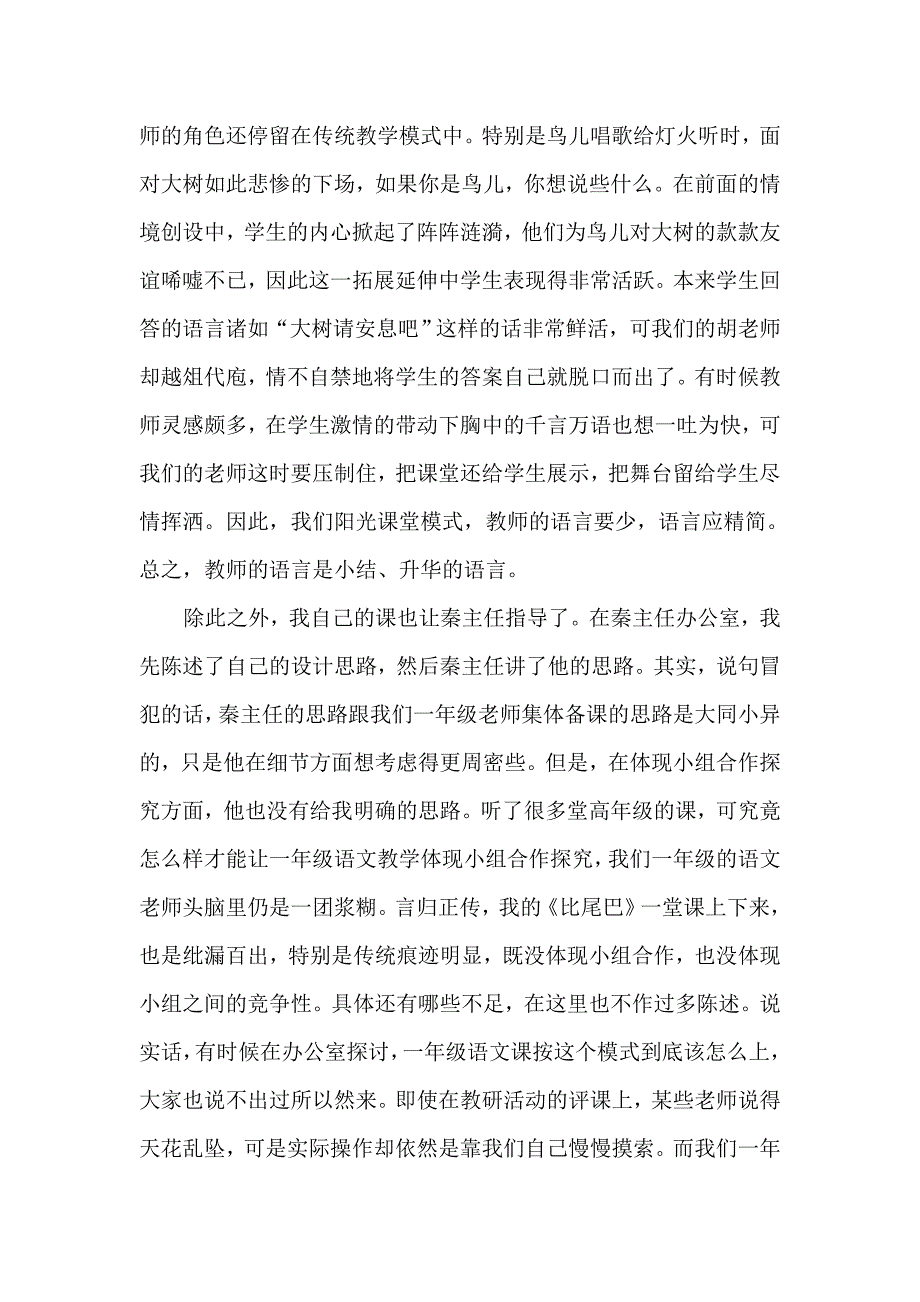 构建阳光课堂模式教学反思_第3页