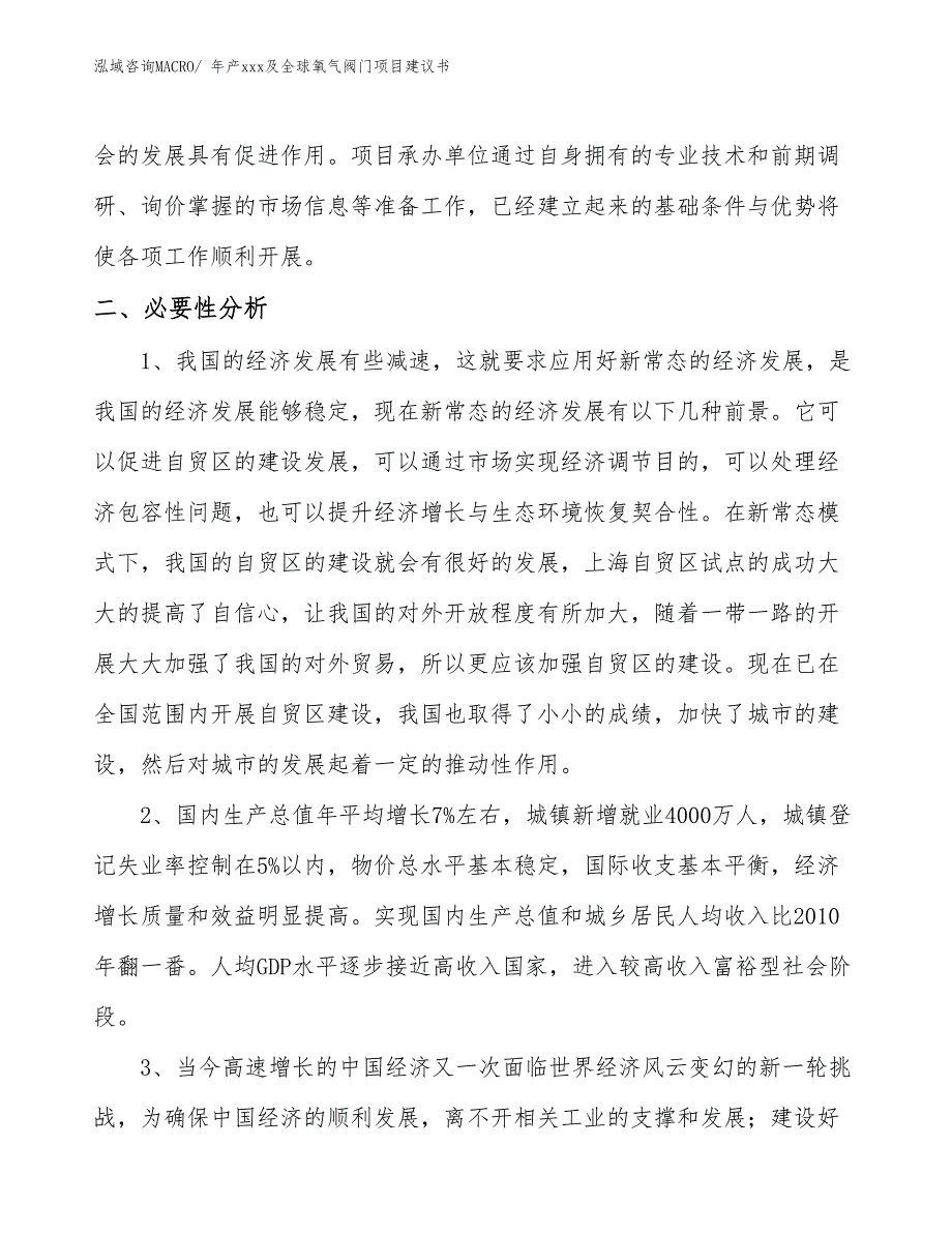 年产xxx及全球氧气阀门项目建议书_第4页