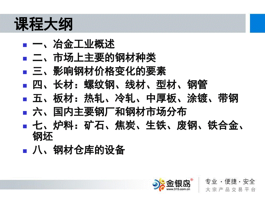 《钢铁实用基础知识》ppt课件_第2页