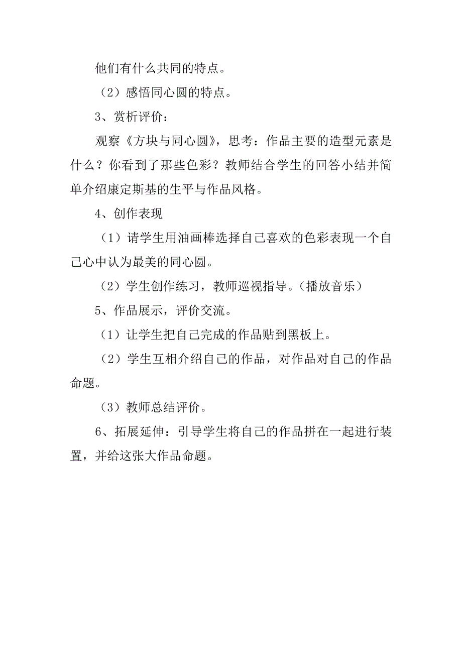 新浙美版一年级美术上册教案及教学反思8、奇妙的同心圆.doc_第2页