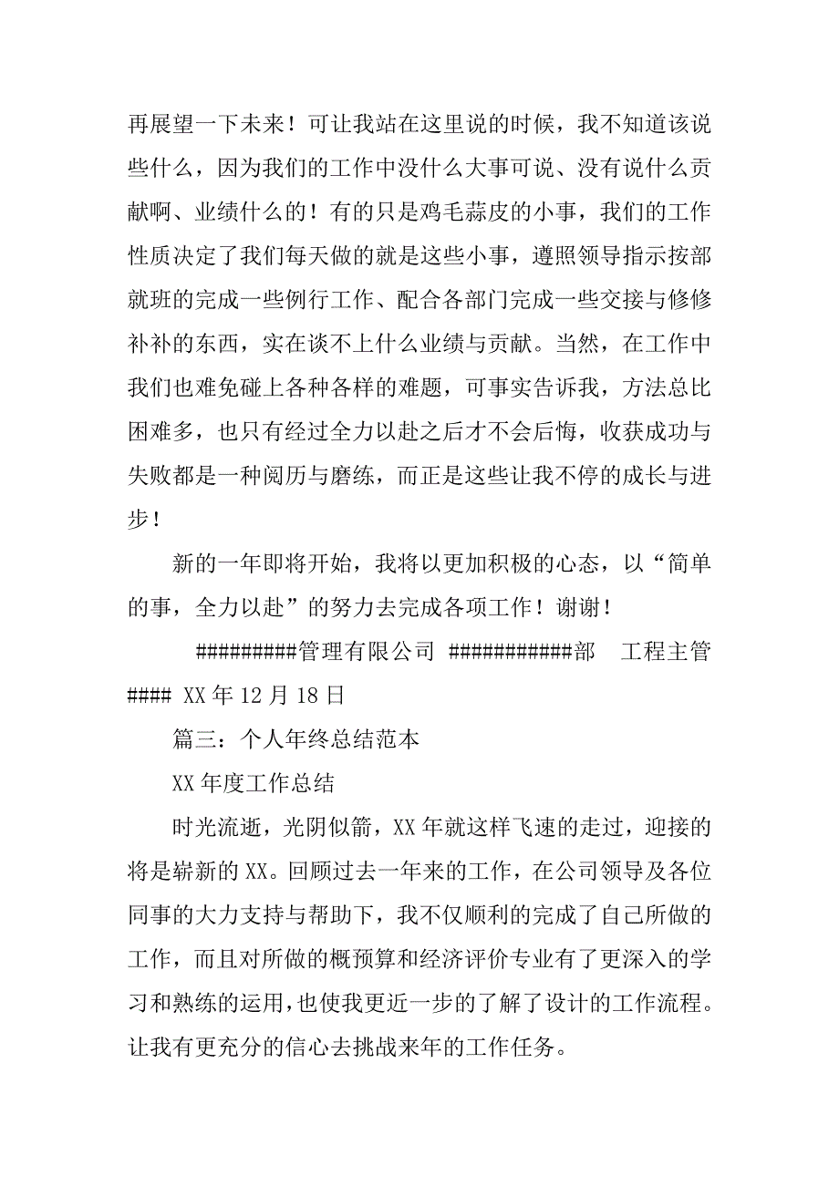 最简单的年终总结.doc_第3页