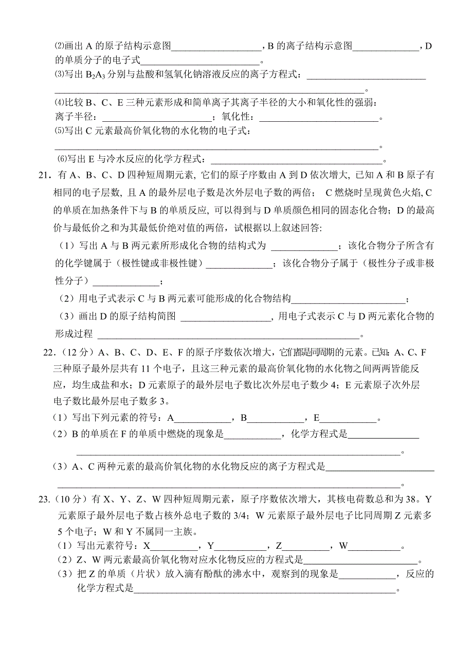 物质结构元素周期律(单元检测)_第3页