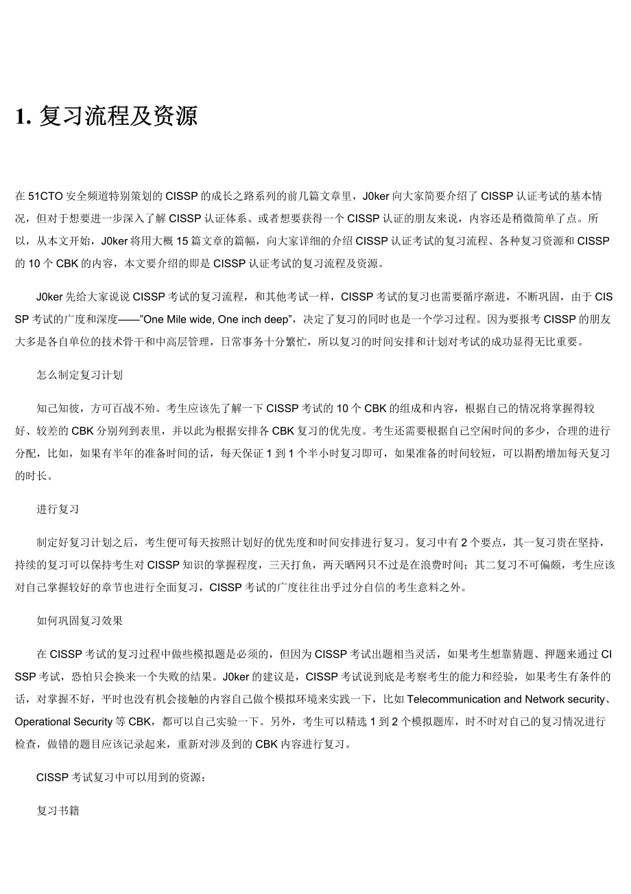 cissp备考中文详解(超详细的中文备考资料)_第2页