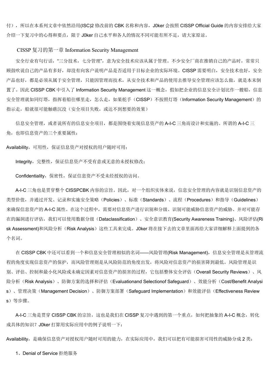 cissp备考中文详解(超详细的中文备考资料)_第4页