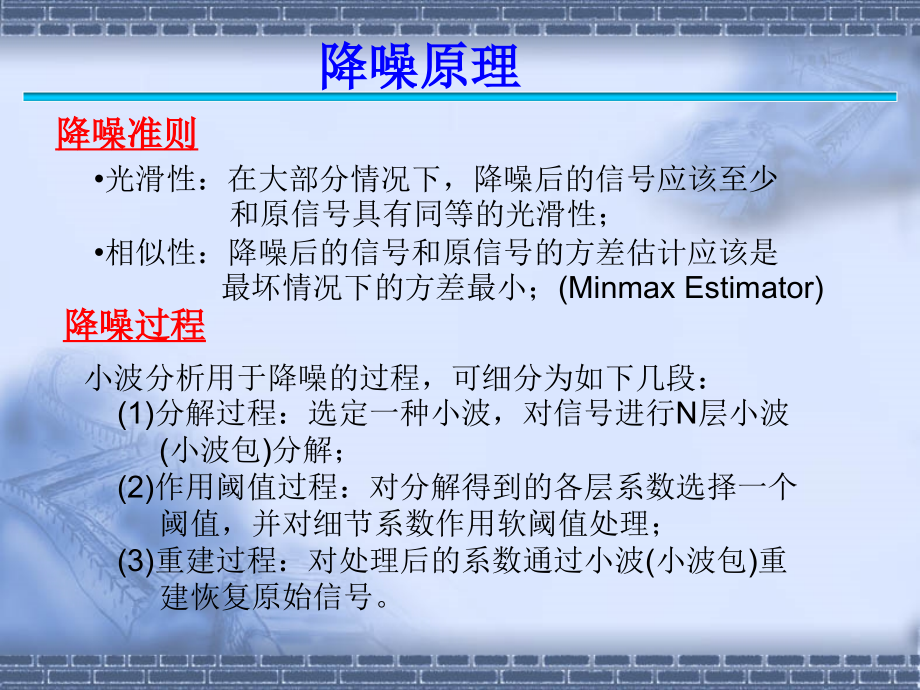 小波变换的应用简介_第4页