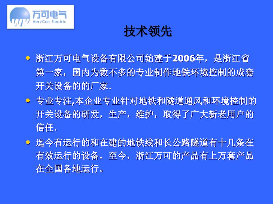 《浙江万可控制柜》ppt课件_第2页