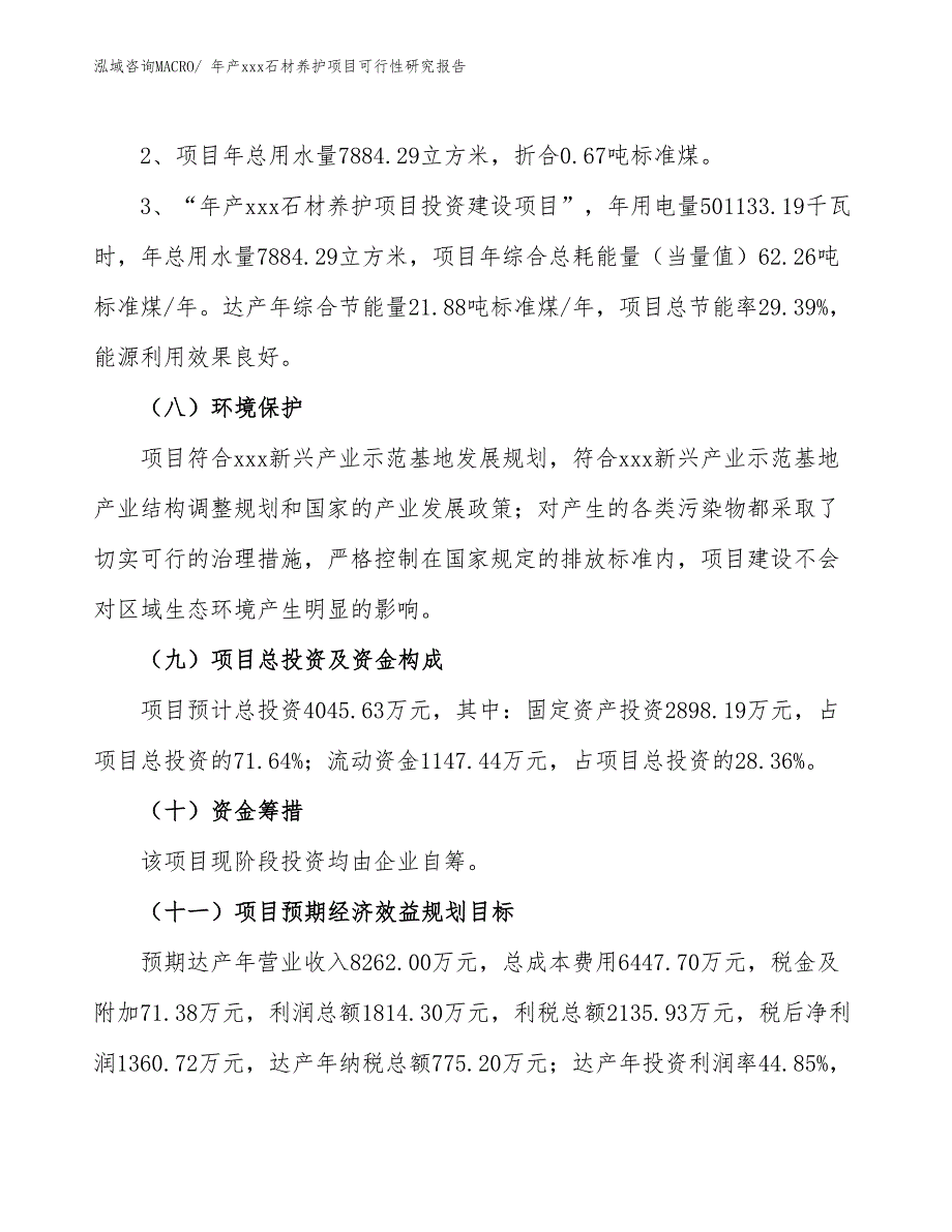 年产xxx石材养护项目可行性研究报告_第4页