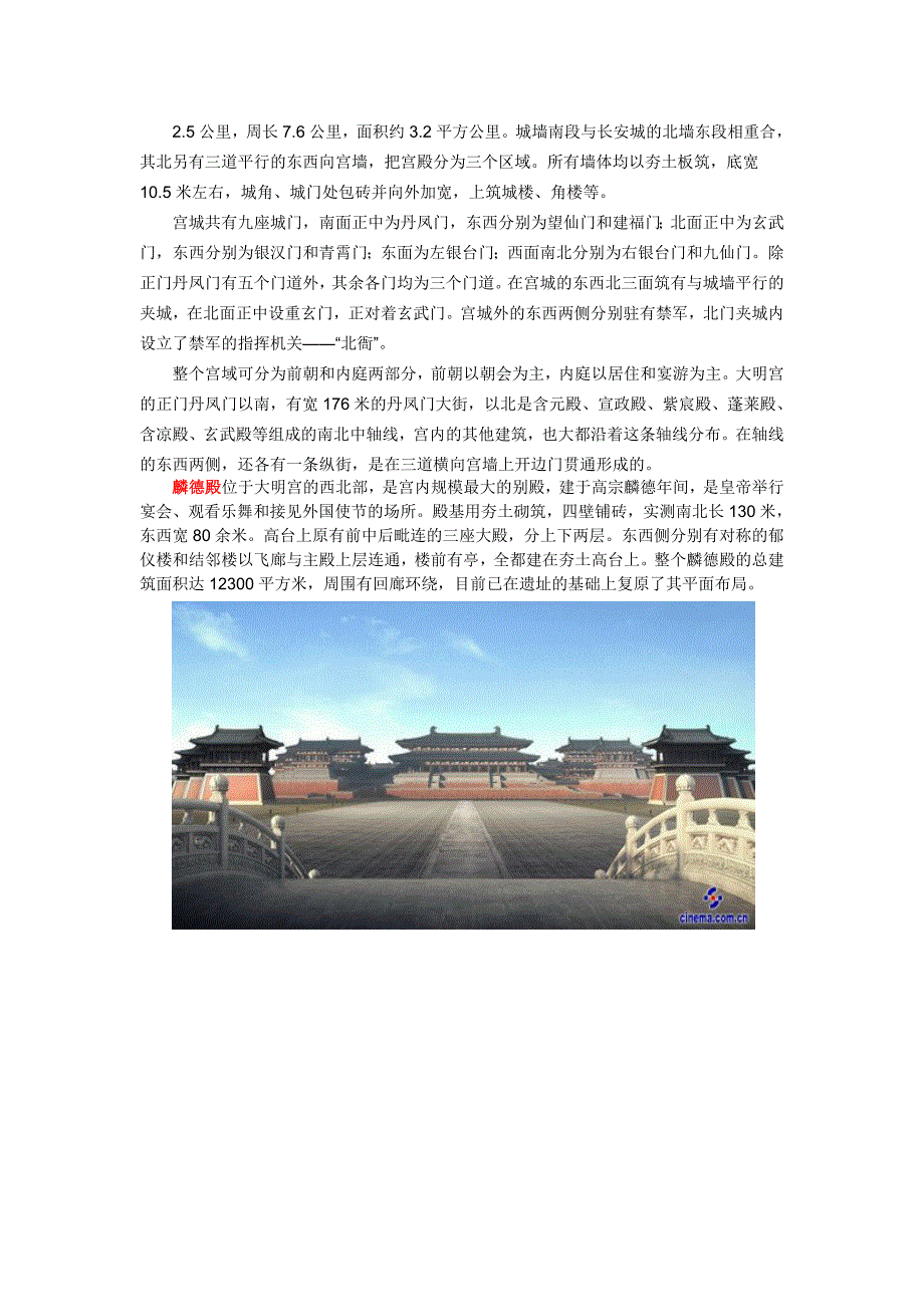 任务六 中国建筑的材料_第4页