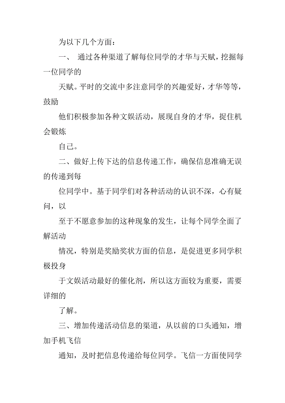 文娱委员新学年度的工作计划书.doc_第2页