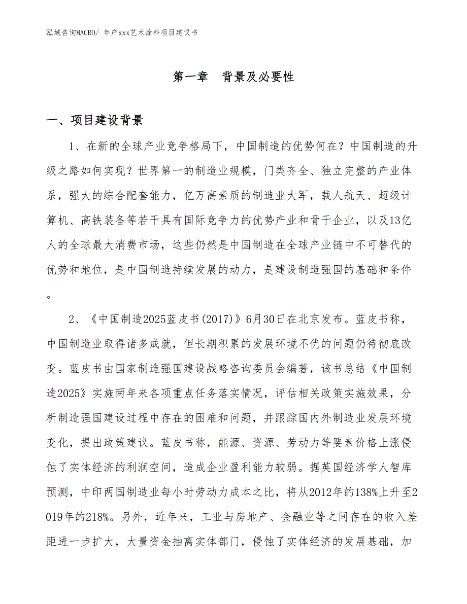 年产xxx艺术涂料项目建议书_第3页