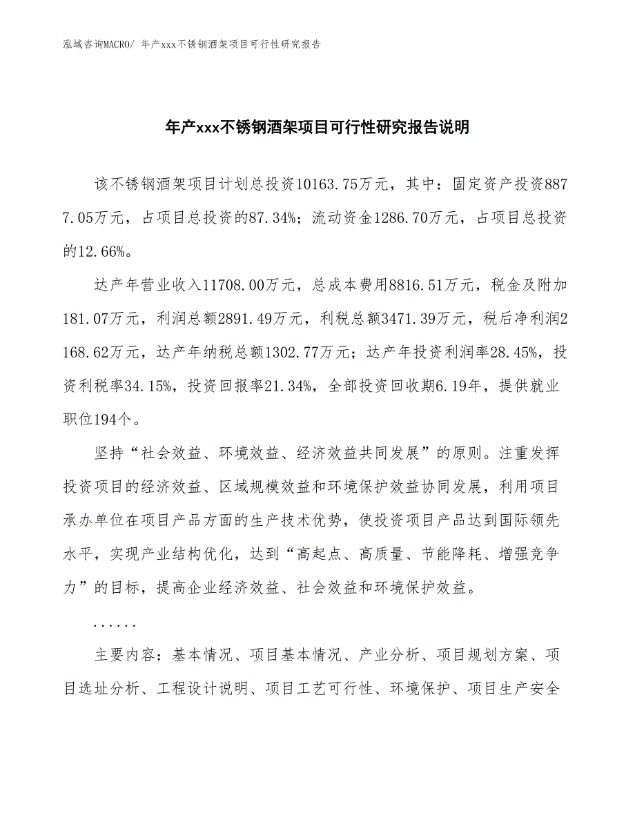 年产xxx不锈钢酒架项目可行性研究报告_第2页