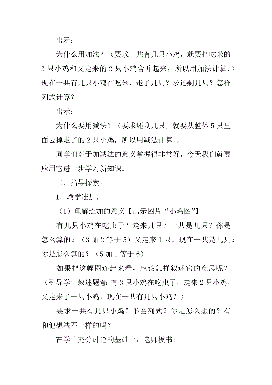 新人教版小学一年级数学下册《连加连减》教学设计.doc_第2页