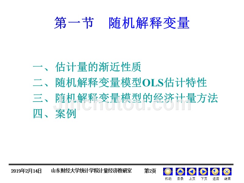 计量经济学金玉国第五章_第2页