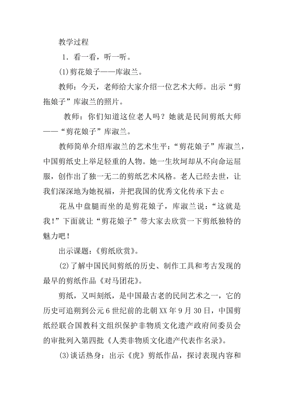 新浙美版二年级美术上册教案20 、剪纸欣赏.doc_第2页