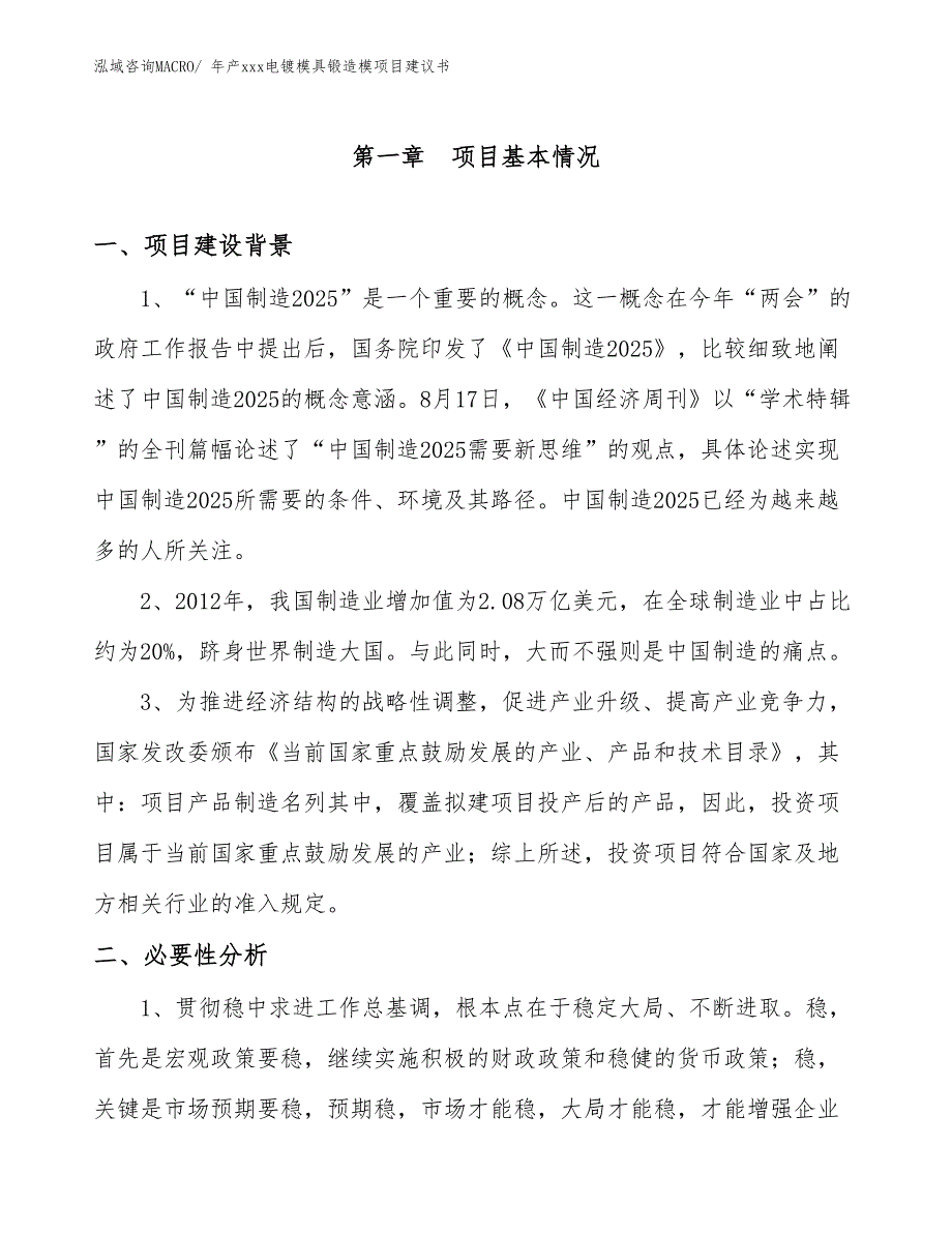 年产xxx电镀模具锻造模项目建议书_第3页