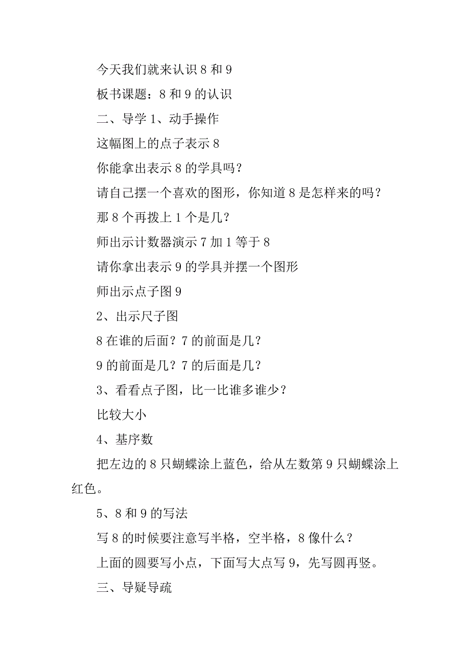 新人教版一年级数学上册《8和9的认识》导学案教学案.doc_第2页