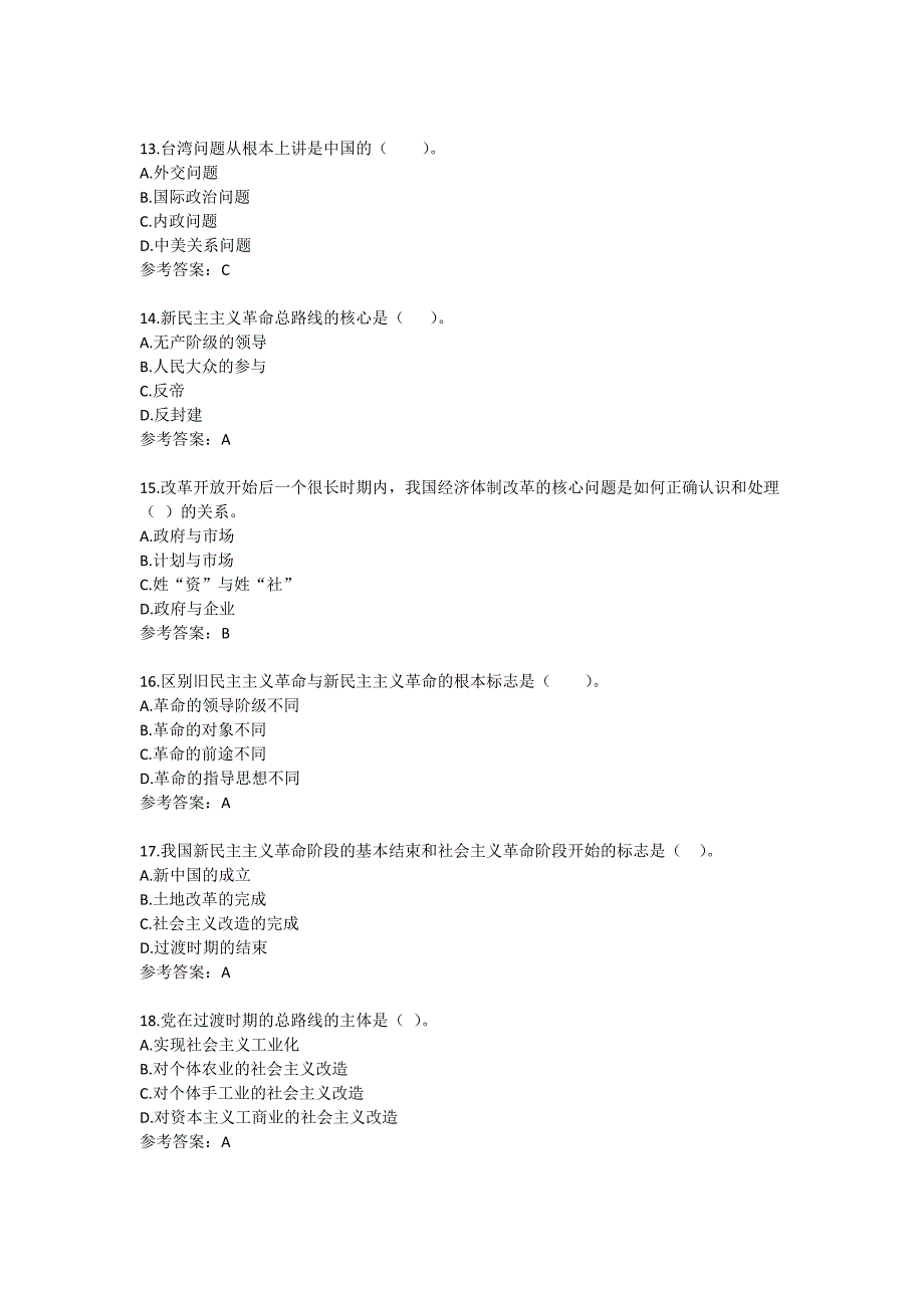 《毛概》多题型期末复习百余道题.docx_第3页