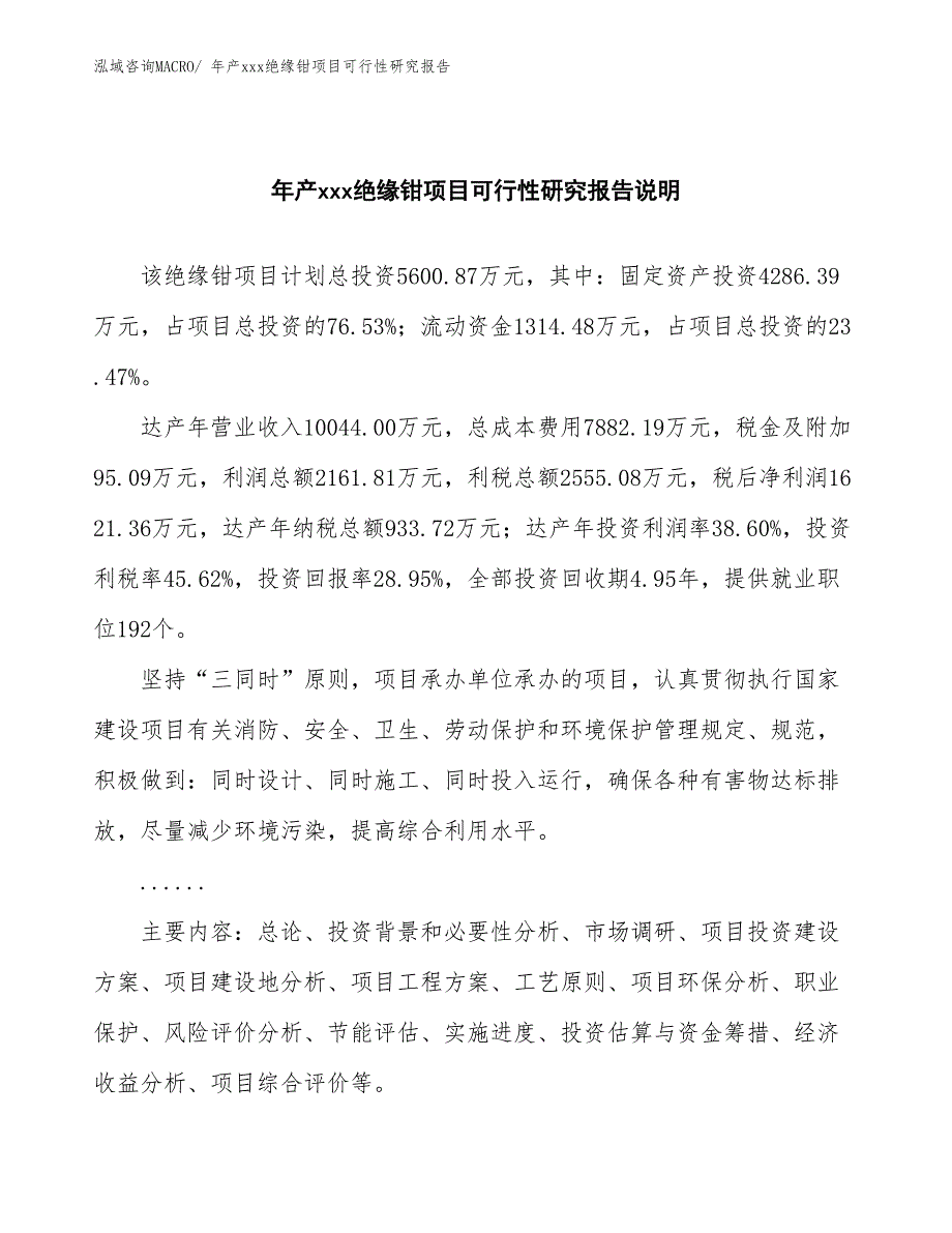 年产xxx绝缘钳项目可行性研究报告_第2页