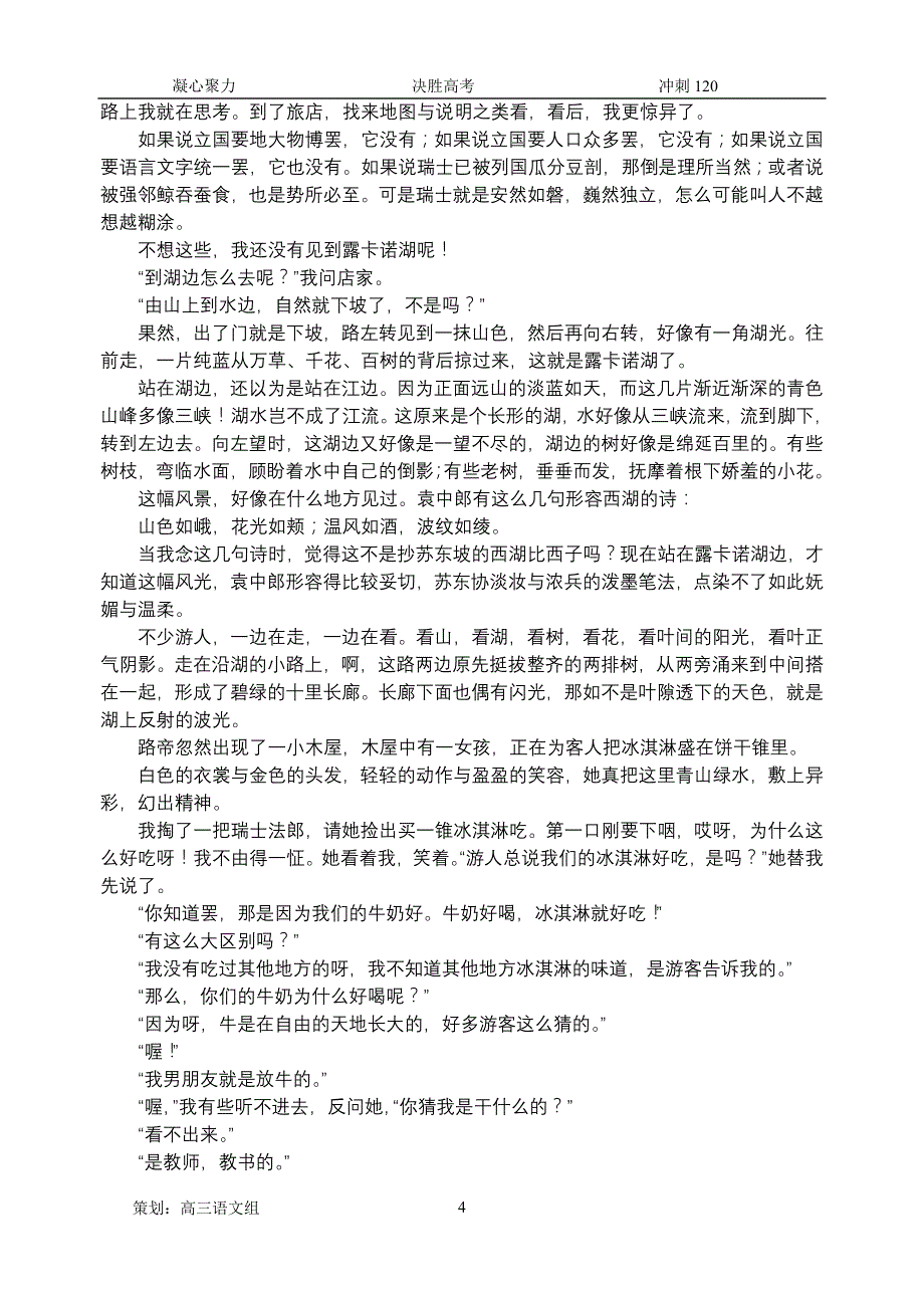 江苏省高邮市第二中学冲刺09周考语文试卷_第4页